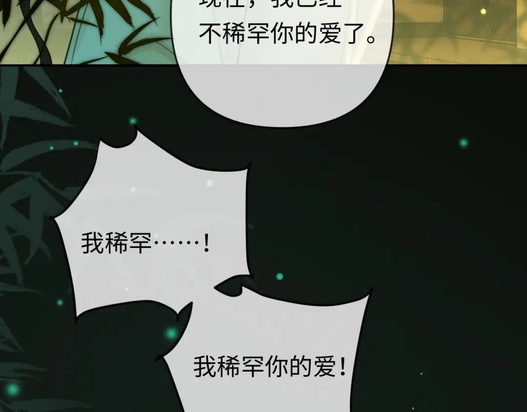 《深情诱引》第37话 挽留失败 第42页