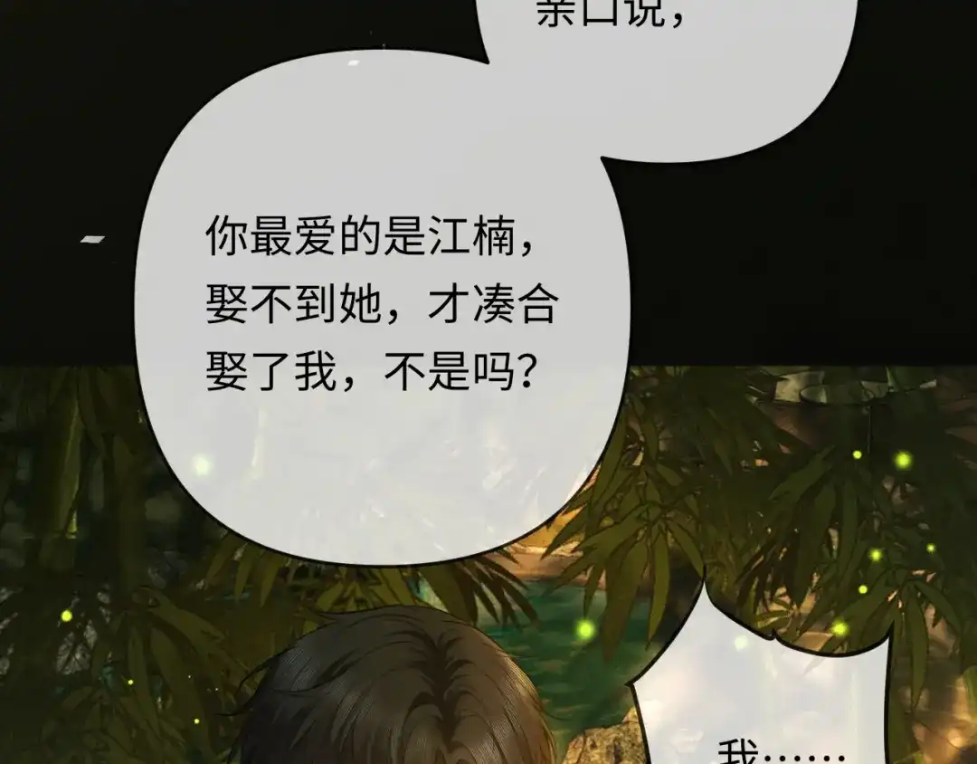《深情诱引》第37话 挽留失败 第27页