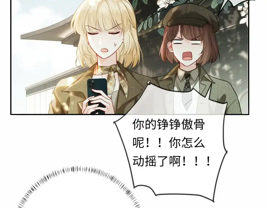 《深情诱引》第37话 挽留失败 第69页