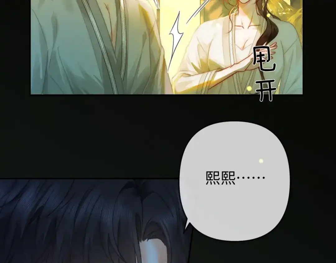 《深情诱引》第37话 挽留失败 第8页