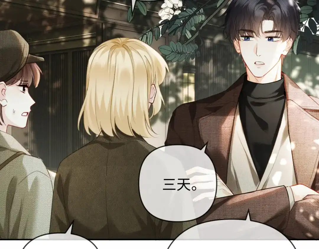 《深情诱引》第37话 挽留失败 第71页