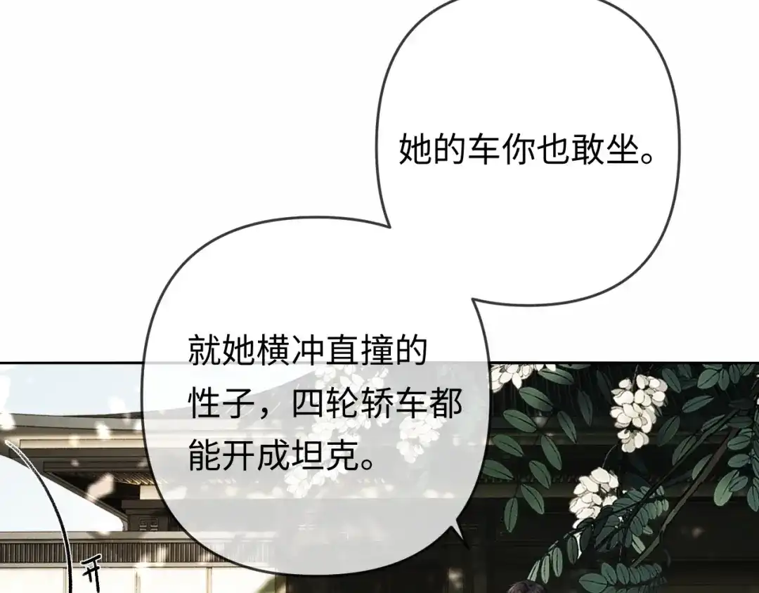 《深情诱引》第37话 挽留失败 第79页