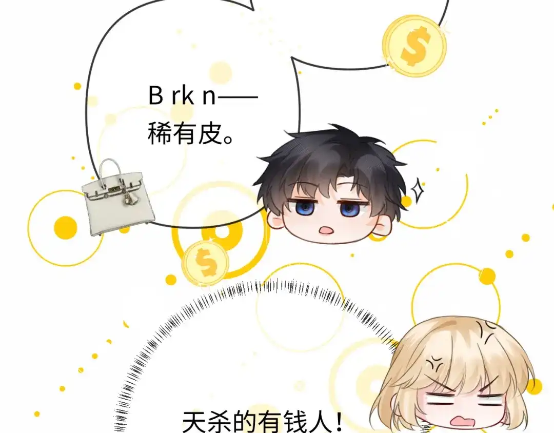 《深情诱引》第37话 挽留失败 第67页