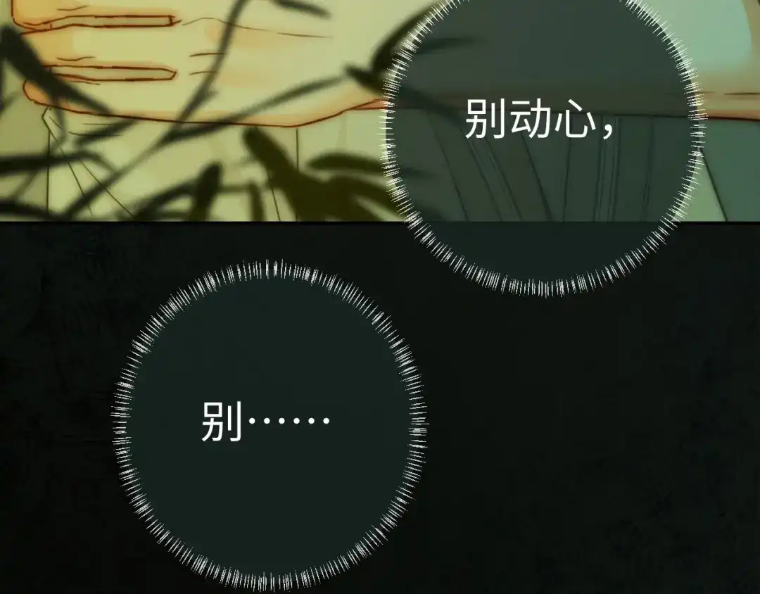 《深情诱引》第37话 挽留失败 第47页