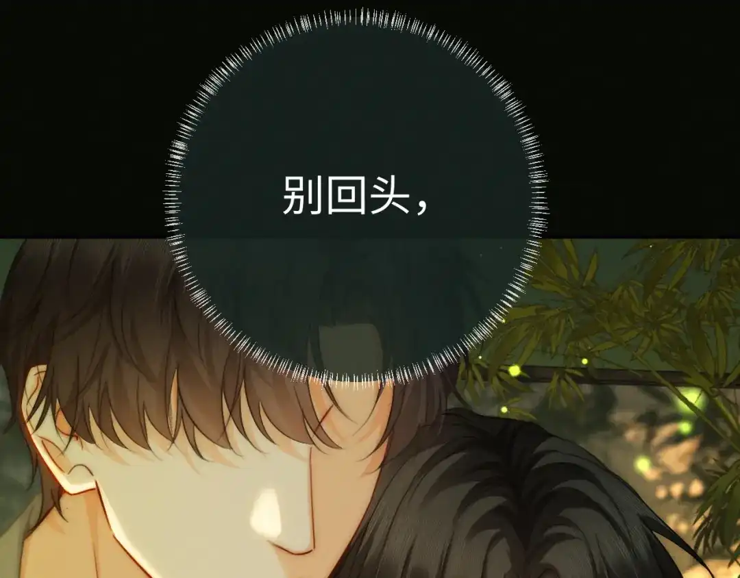 《深情诱引》第37话 挽留失败 第45页
