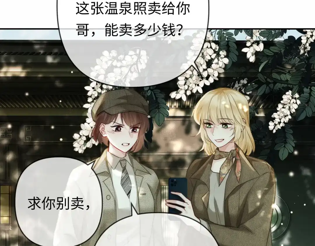 《深情诱引》第37话 挽留失败 第57页