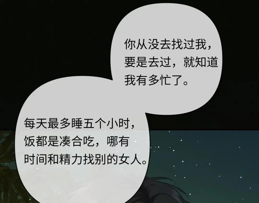 《深情诱引》第37话 挽留失败 第19页
