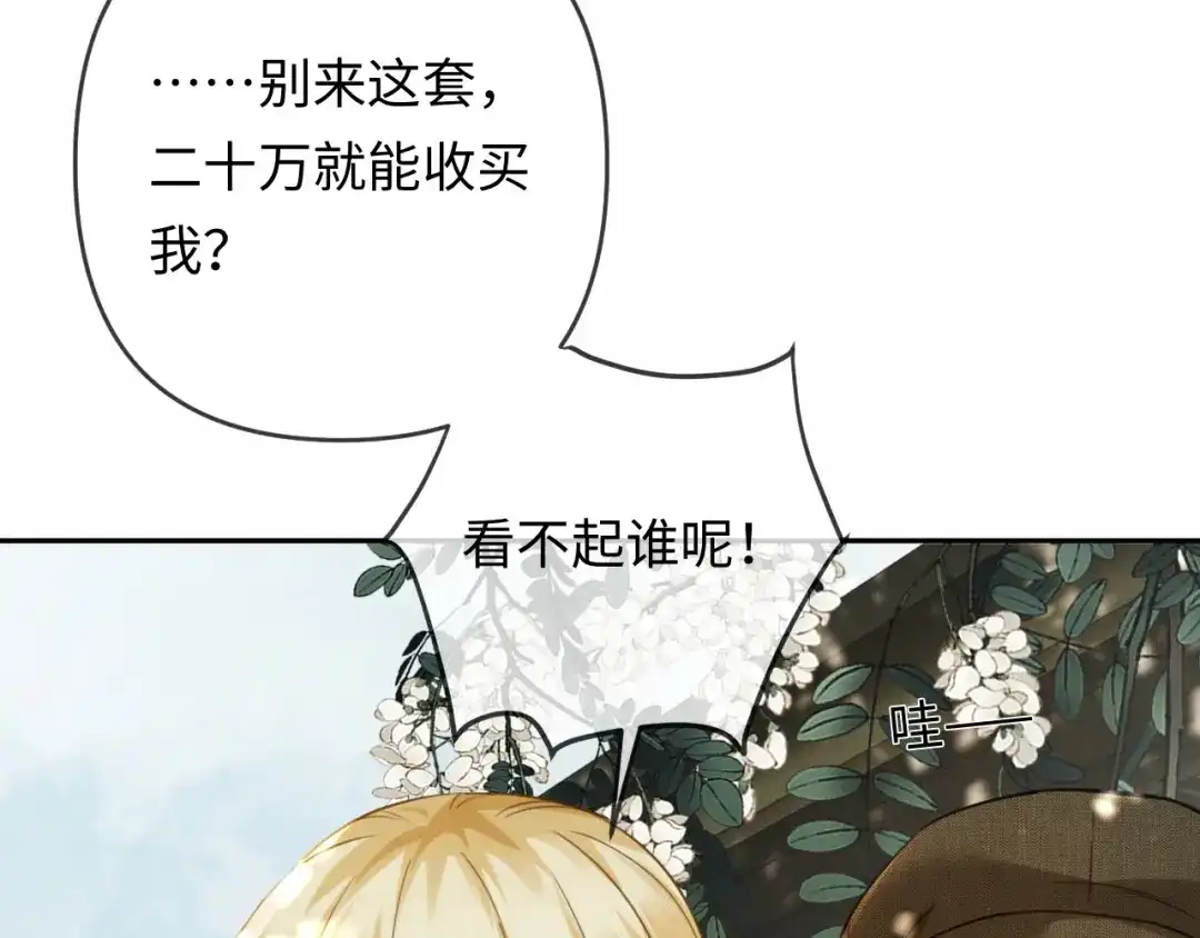 《深情诱引》第37话 挽留失败 第65页
