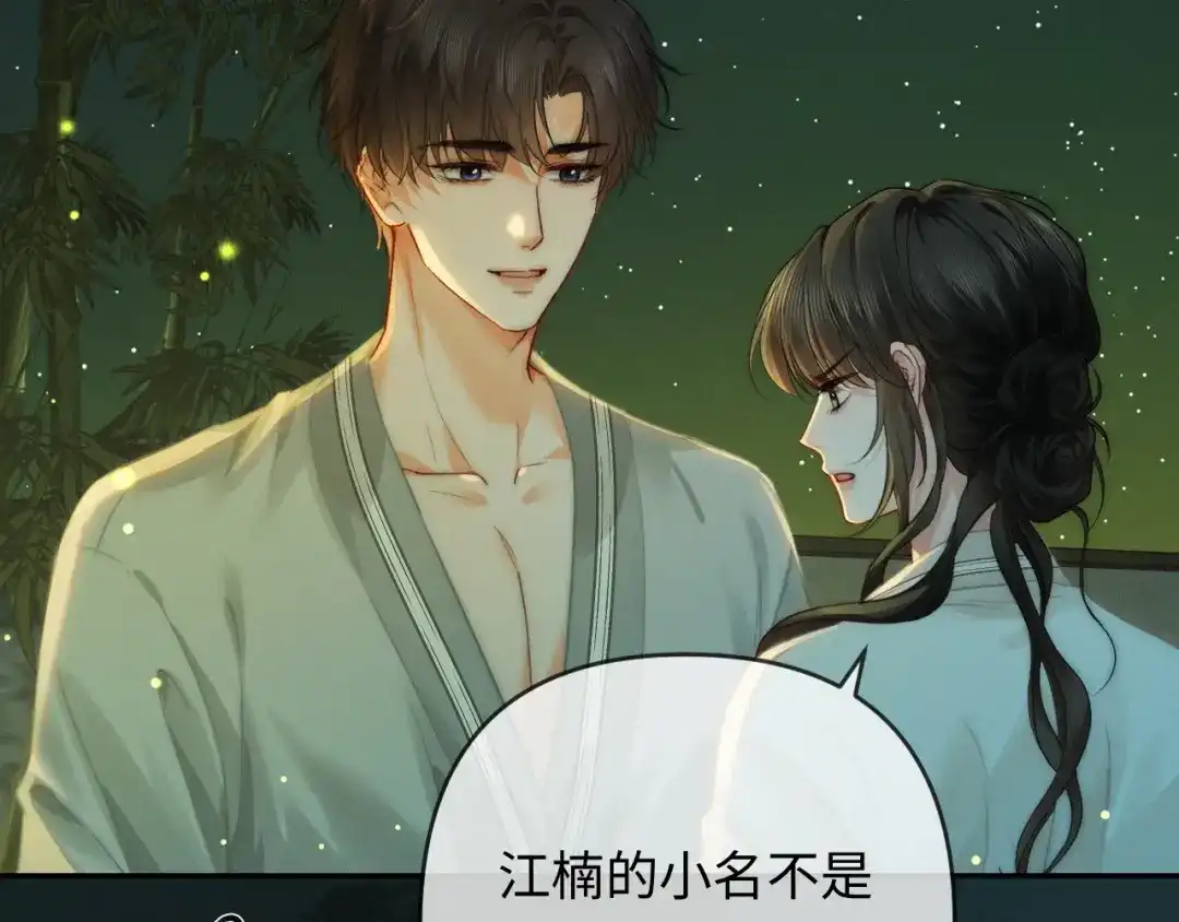 《深情诱引》第37话 挽留失败 第12页