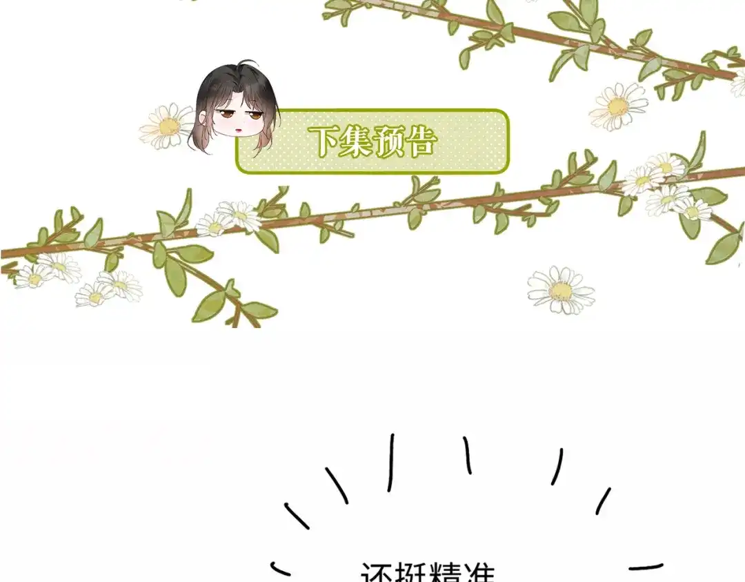 《深情诱引》第37话 挽留失败 第101页