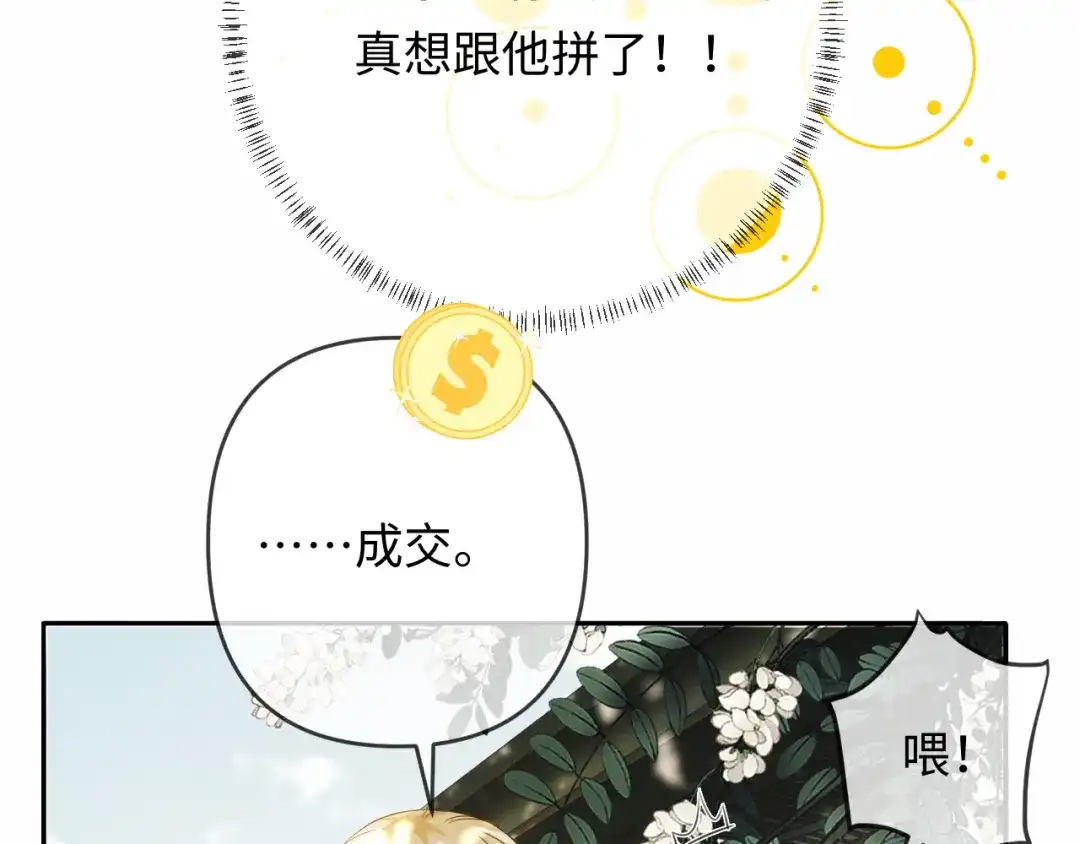 《深情诱引》第37话 挽留失败 第68页