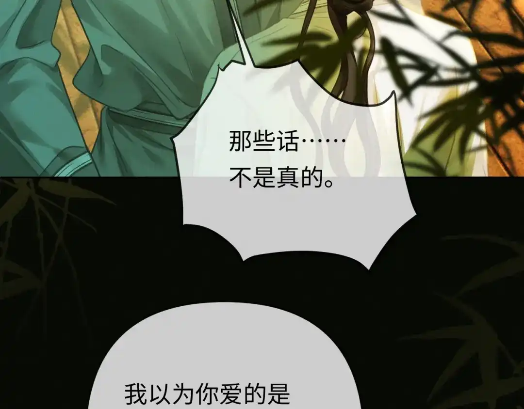 《深情诱引》第37话 挽留失败 第29页