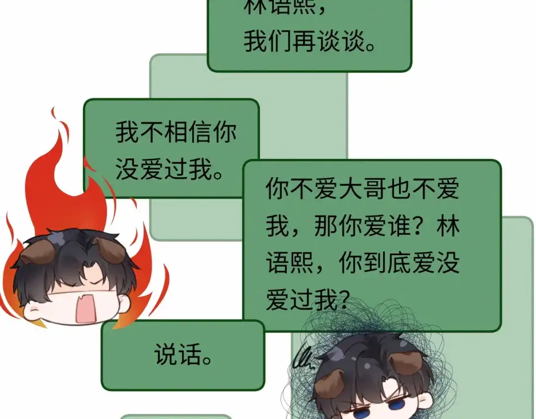 《深情诱引》第37话 挽留失败 第97页