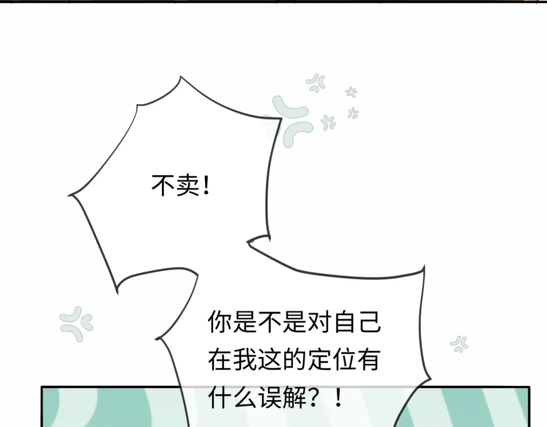 《深情诱引》第37话 挽留失败 第63页