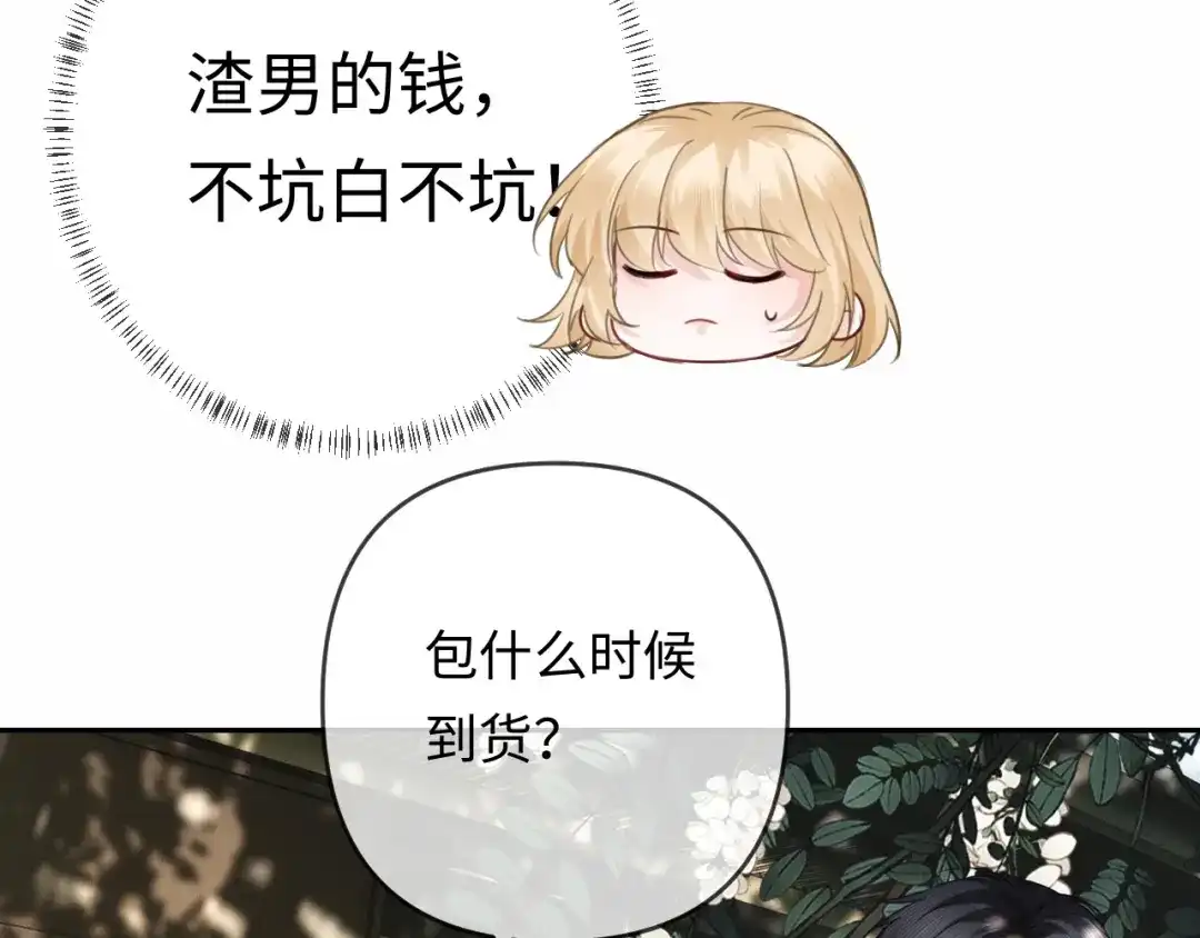 《深情诱引》第37话 挽留失败 第70页