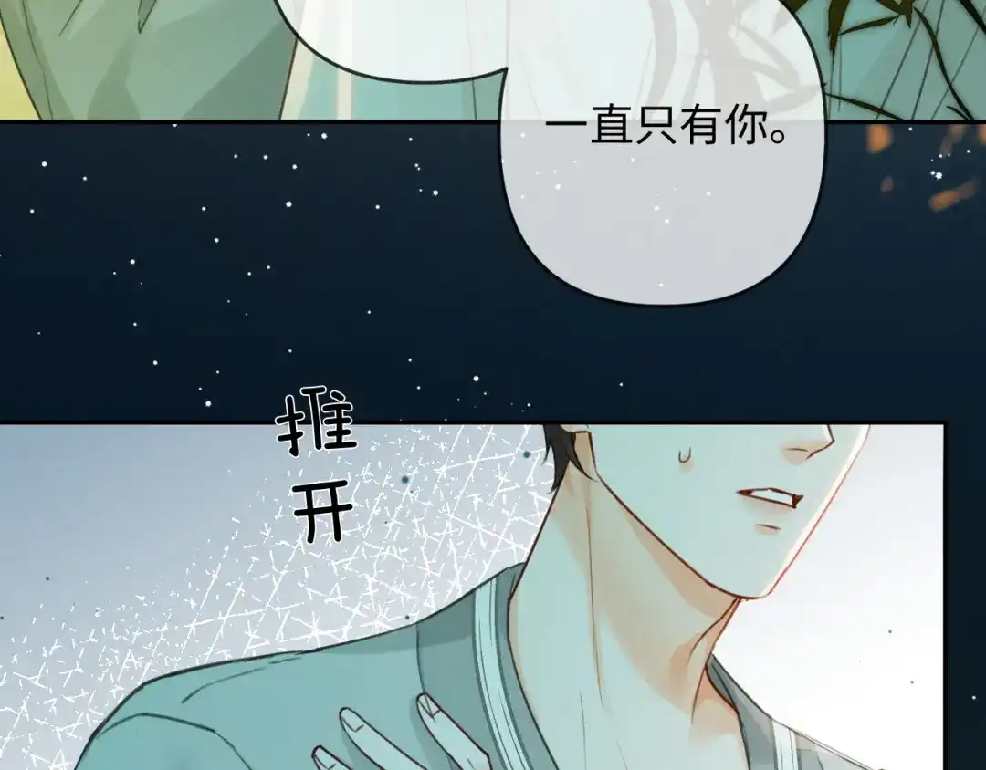 《深情诱引》第37话 挽留失败 第38页
