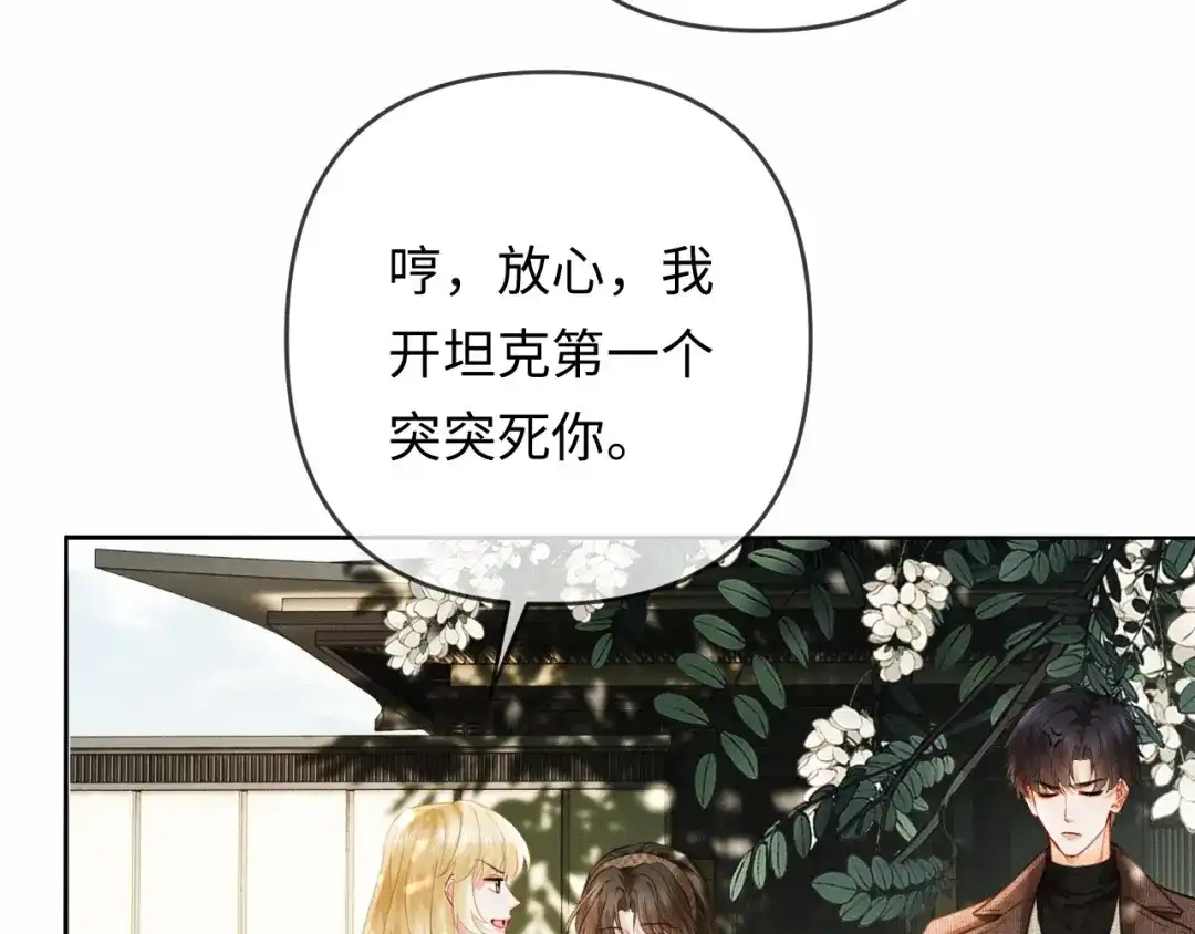 《深情诱引》第37话 挽留失败 第81页