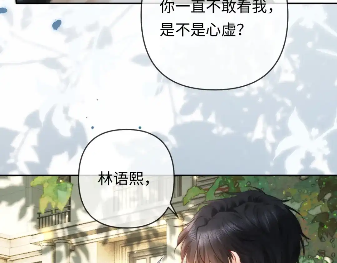 《深情诱引》第38话 得了看不见老婆的病 第32页