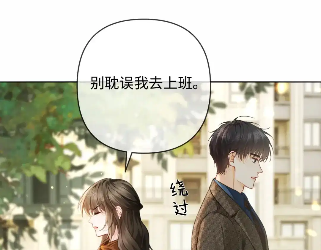 《深情诱引》第38话 得了看不见老婆的病 第37页
