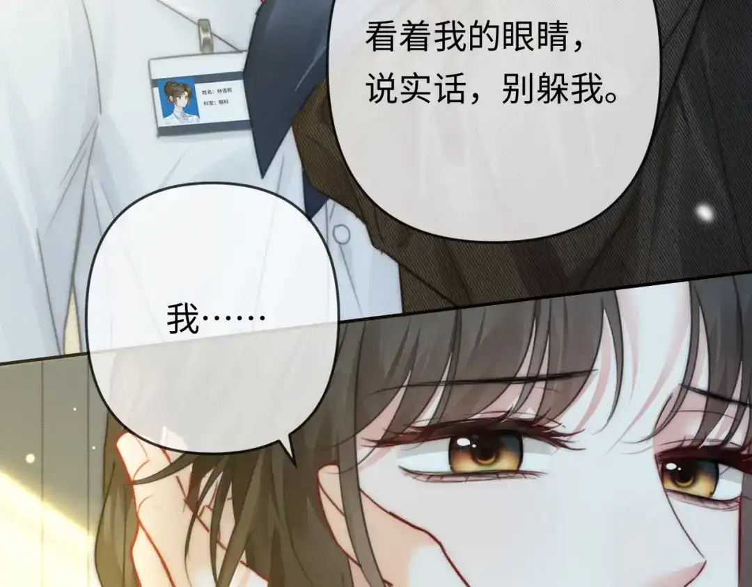 《深情诱引》第38话 得了看不见老婆的病 第95页