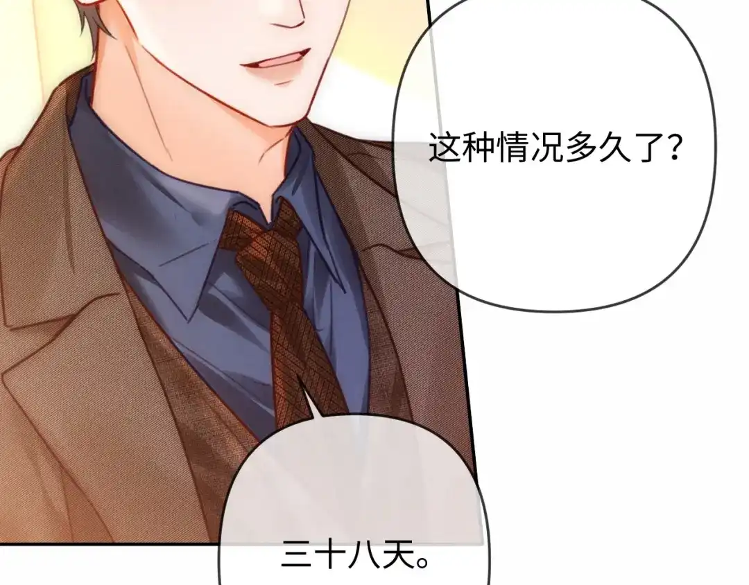 《深情诱引》第38话 得了看不见老婆的病 第57页