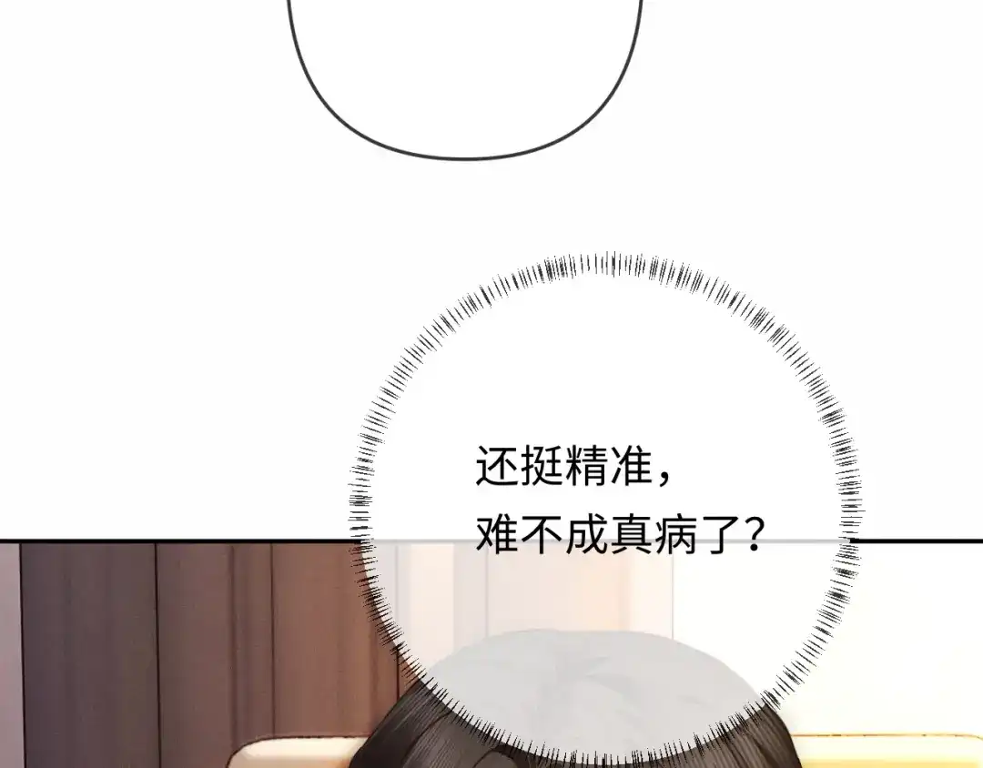《深情诱引》第38话 得了看不见老婆的病 第58页