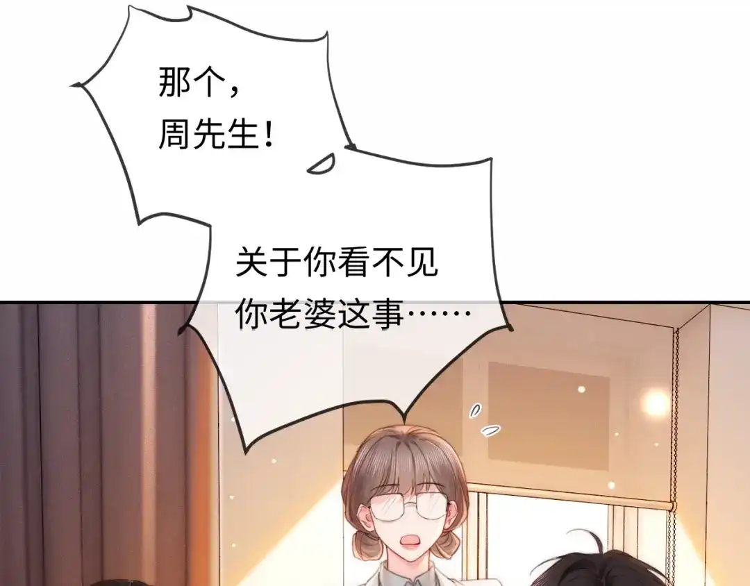《深情诱引》第38话 得了看不见老婆的病 第65页