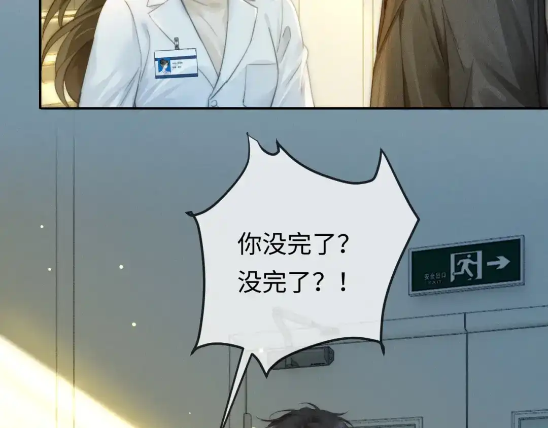 《深情诱引》第38话 得了看不见老婆的病 第76页