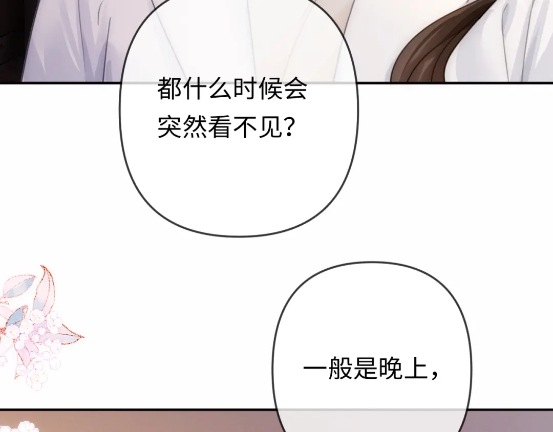 《深情诱引》第38话 得了看不见老婆的病 第60页