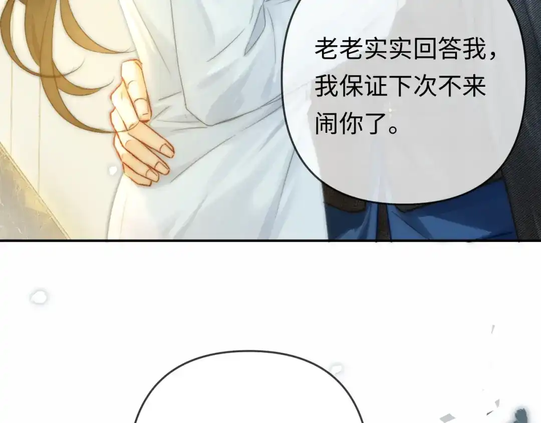《深情诱引》第38话 得了看不见老婆的病 第85页