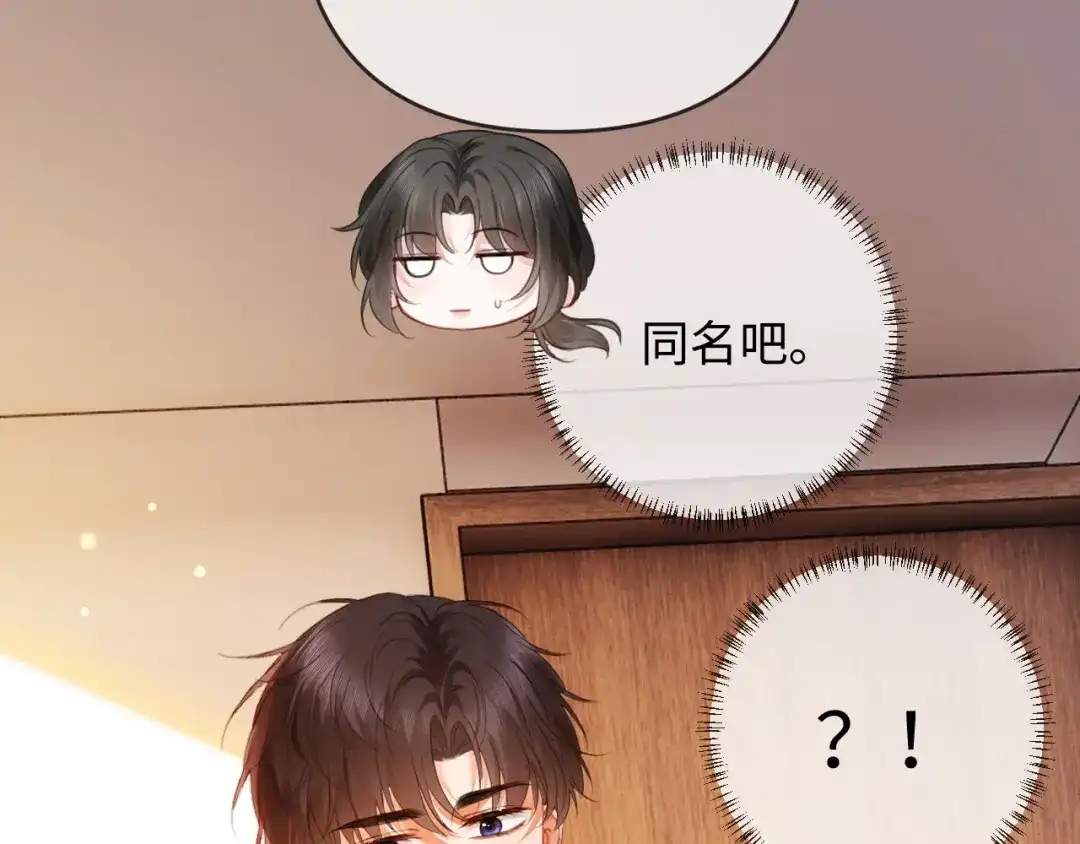 《深情诱引》第38话 得了看不见老婆的病 第46页