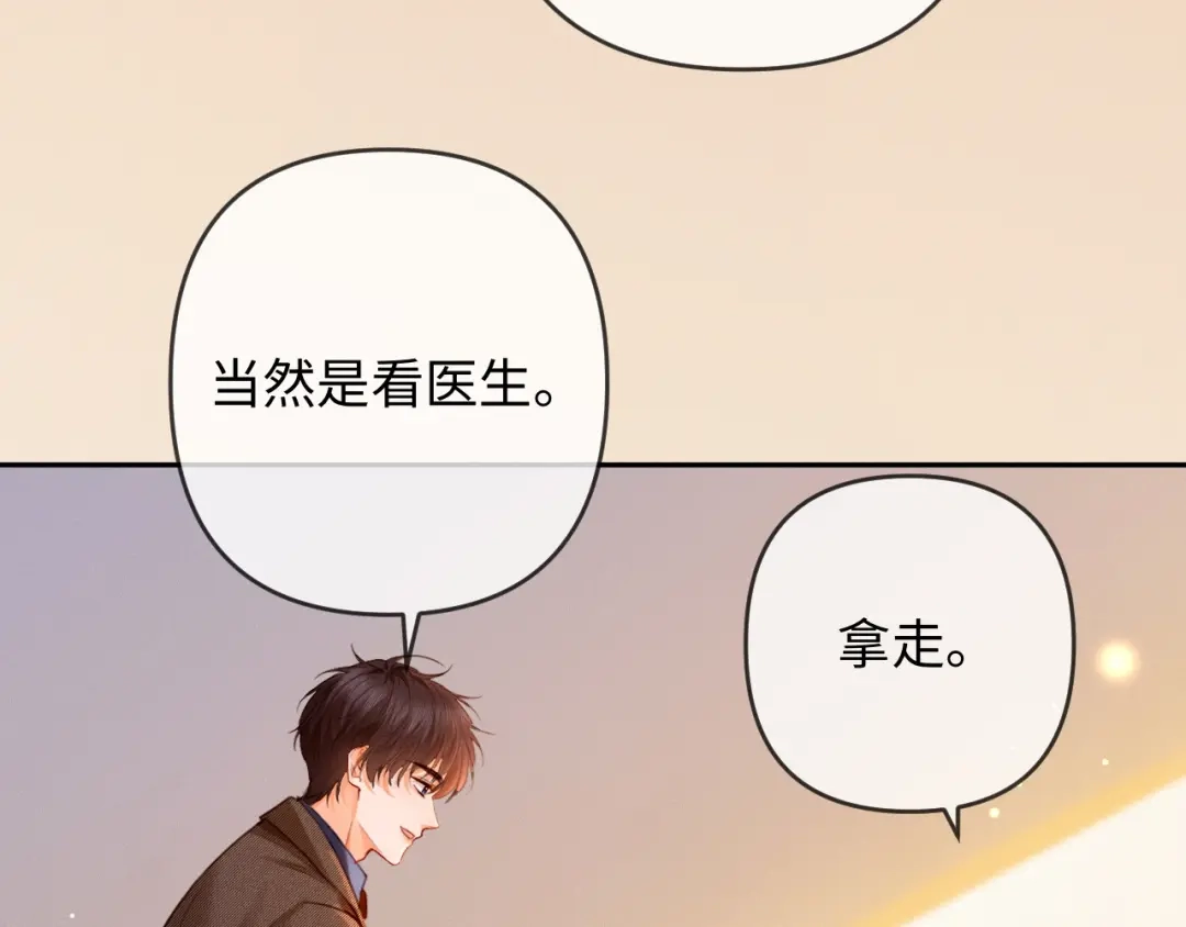 《深情诱引》第38话 得了看不见老婆的病 第50页