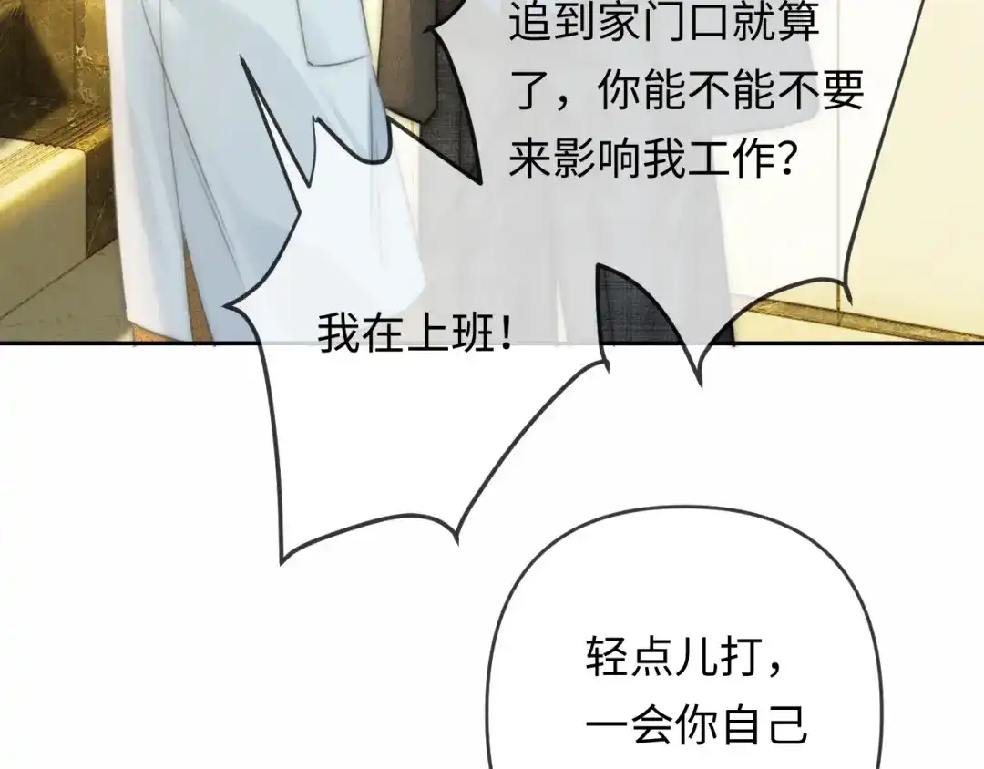 《深情诱引》第38话 得了看不见老婆的病 第78页