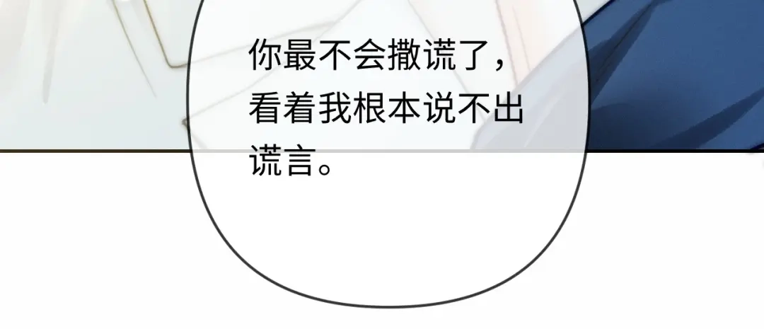 《深情诱引》第38话 得了看不见老婆的病 第97页