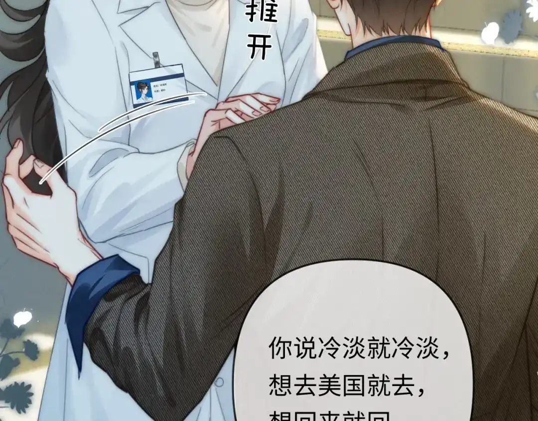 《深情诱引》第38话 得了看不见老婆的病 第87页