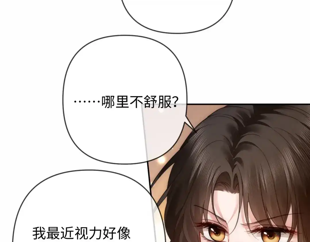 《深情诱引》第38话 得了看不见老婆的病 第55页