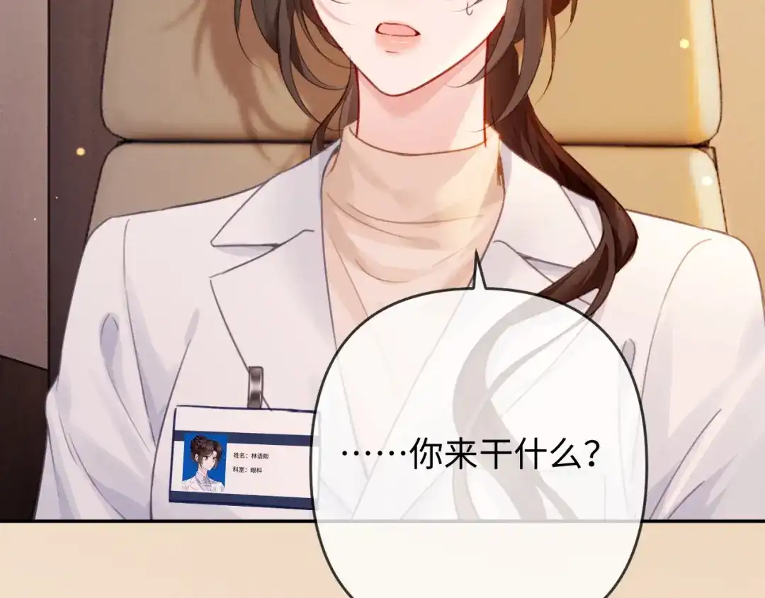 《深情诱引》第38话 得了看不见老婆的病 第49页