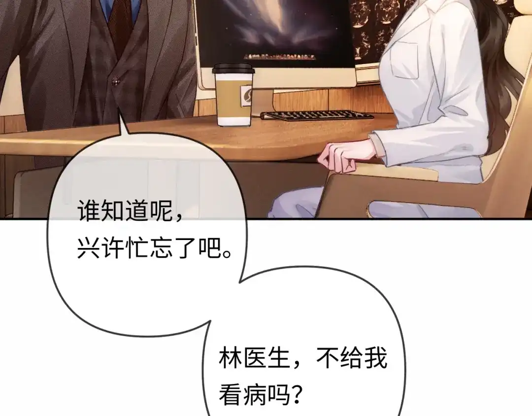 《深情诱引》第38话 得了看不见老婆的病 第54页