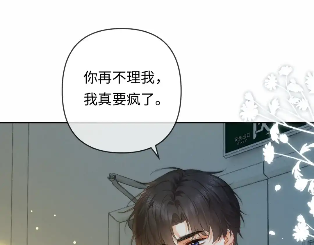 《深情诱引》第38话 得了看不见老婆的病 第83页