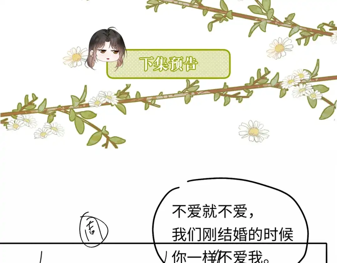 《深情诱引》第38话 得了看不见老婆的病 第110页