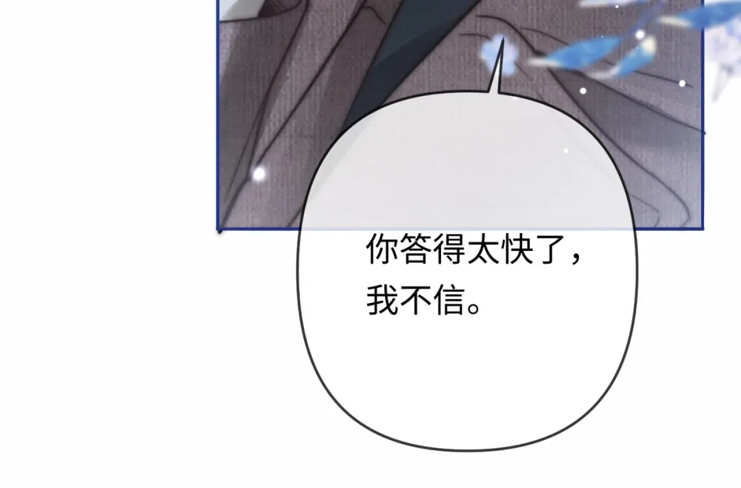 《深情诱引》第38话 得了看不见老婆的病 第20页