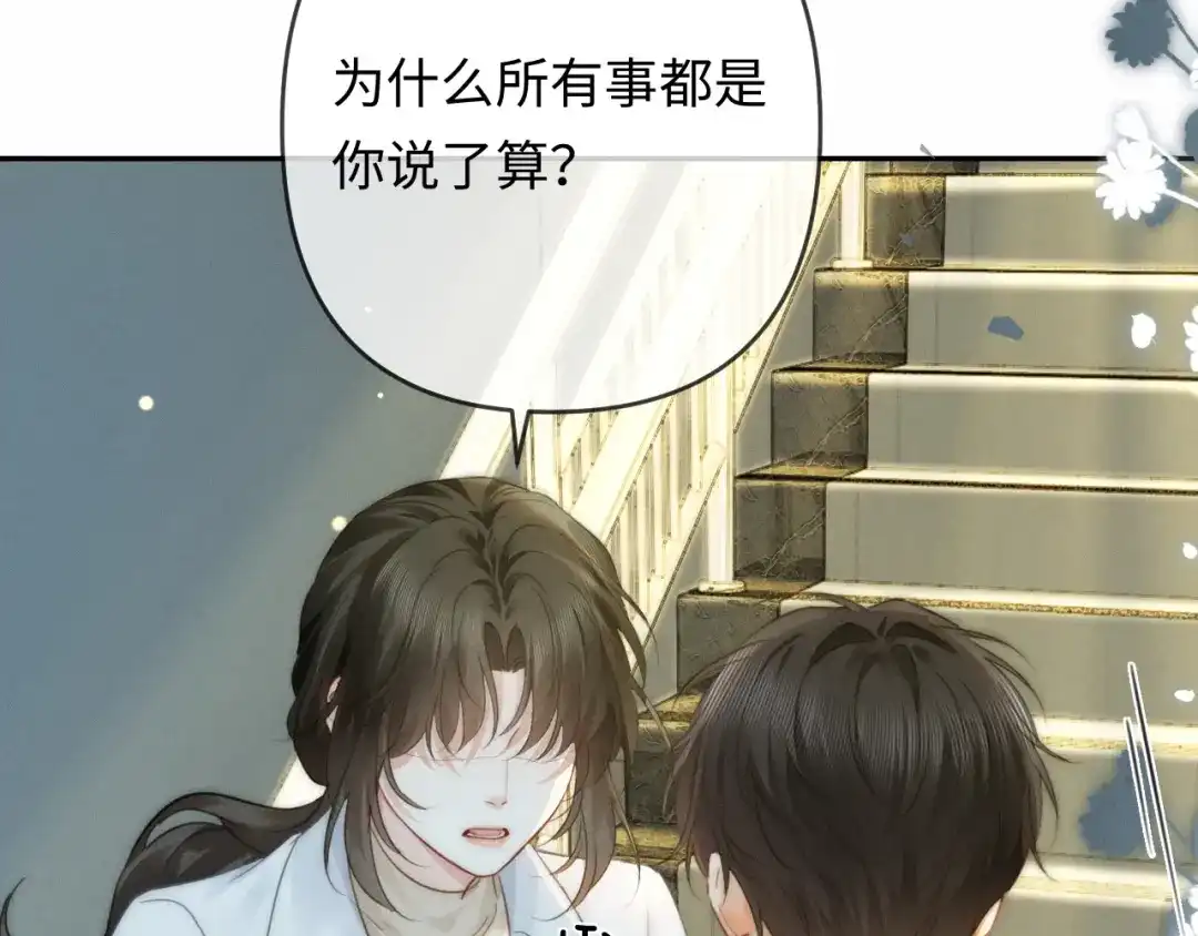 《深情诱引》第38话 得了看不见老婆的病 第86页