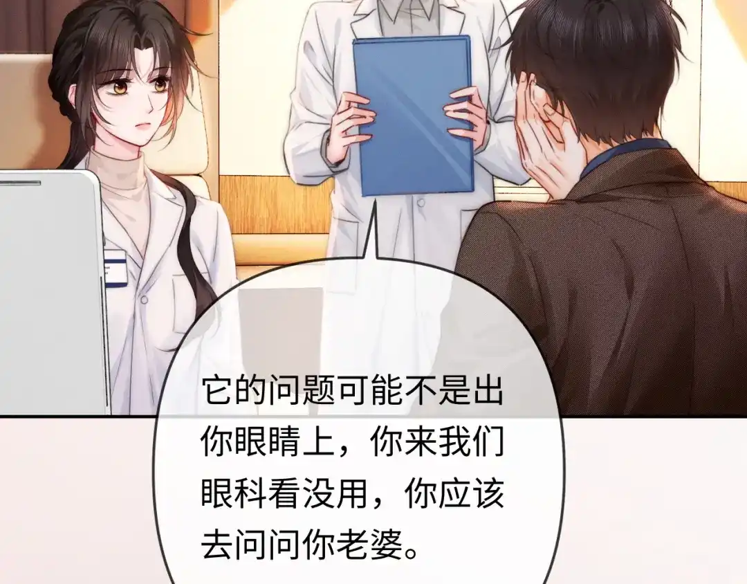 《深情诱引》第38话 得了看不见老婆的病 第66页