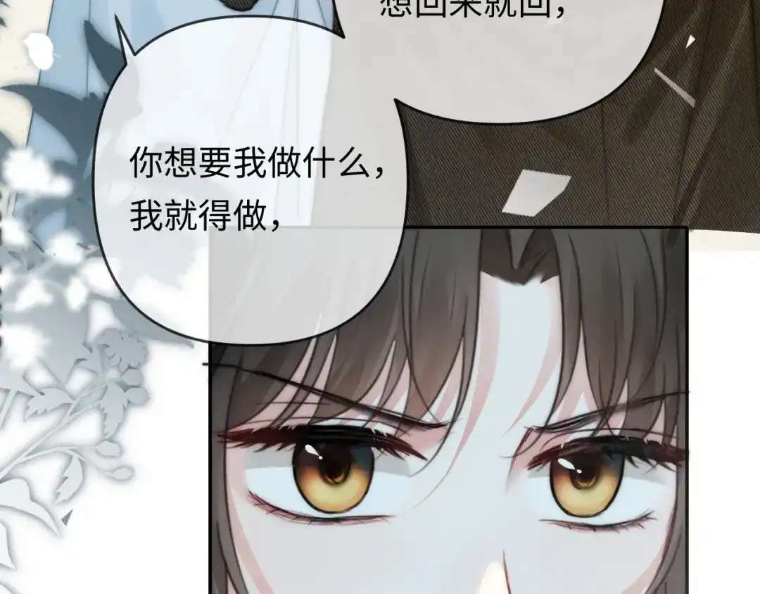 《深情诱引》第38话 得了看不见老婆的病 第88页