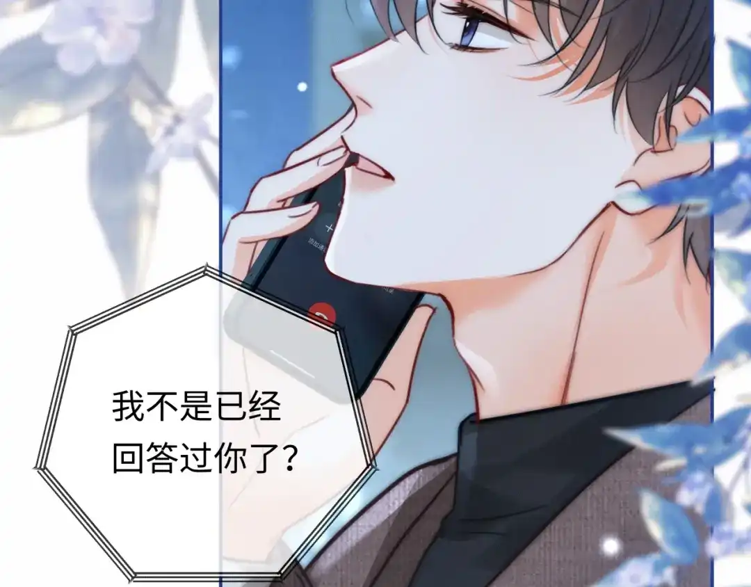 《深情诱引》第38话 得了看不见老婆的病 第19页