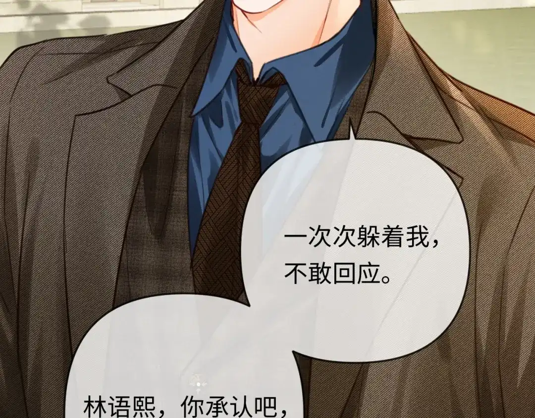 《深情诱引》第38话 得了看不见老婆的病 第40页