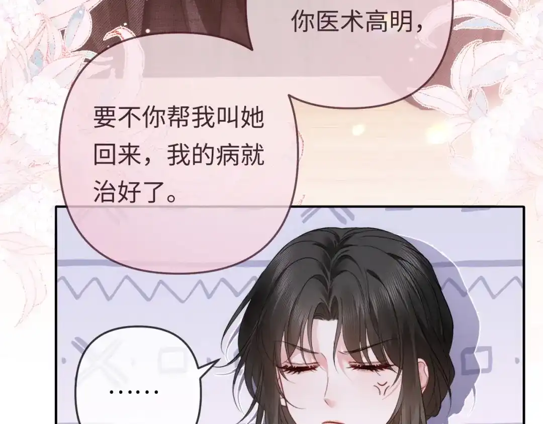 《深情诱引》第38话 得了看不见老婆的病 第63页