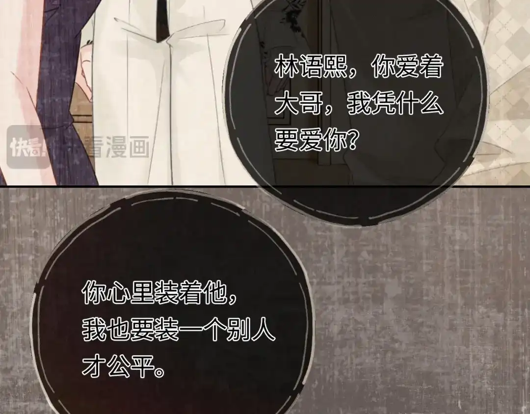 《深情诱引》第39话 从新开始 第64页