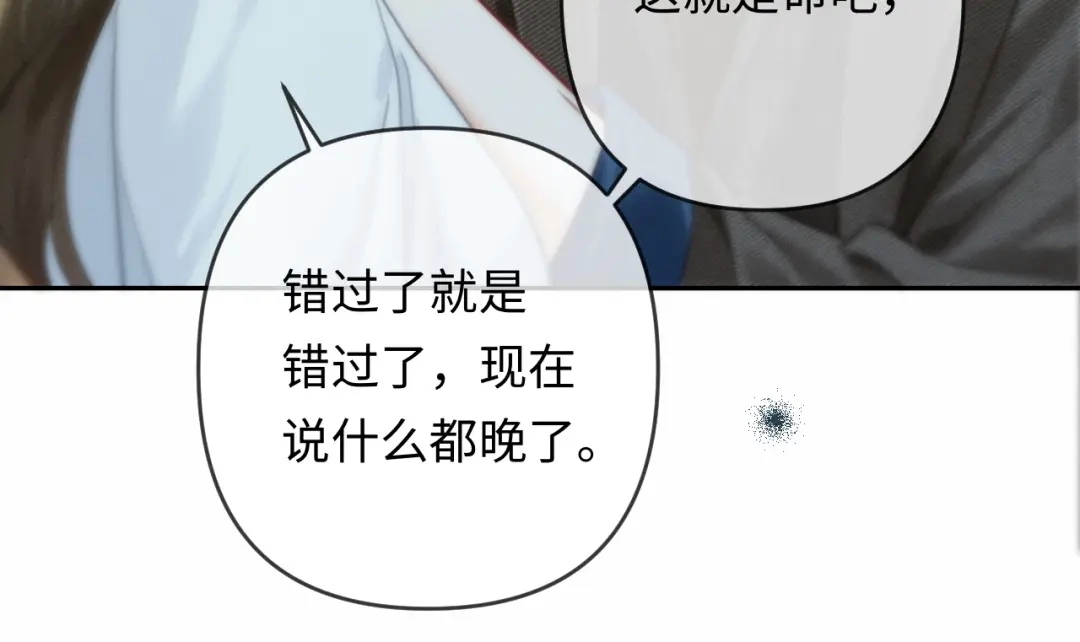 《深情诱引》第39话 从新开始 第20页