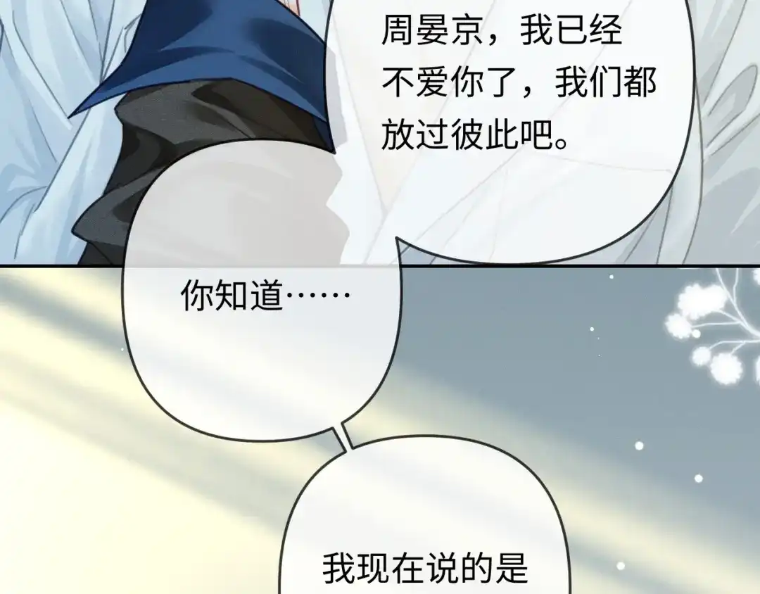 《深情诱引》第39话 从新开始 第29页